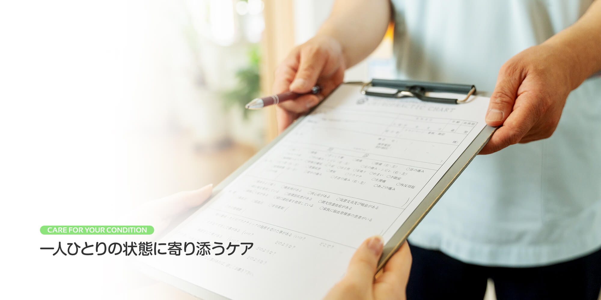 一人ひとりの状態に寄り添うケア