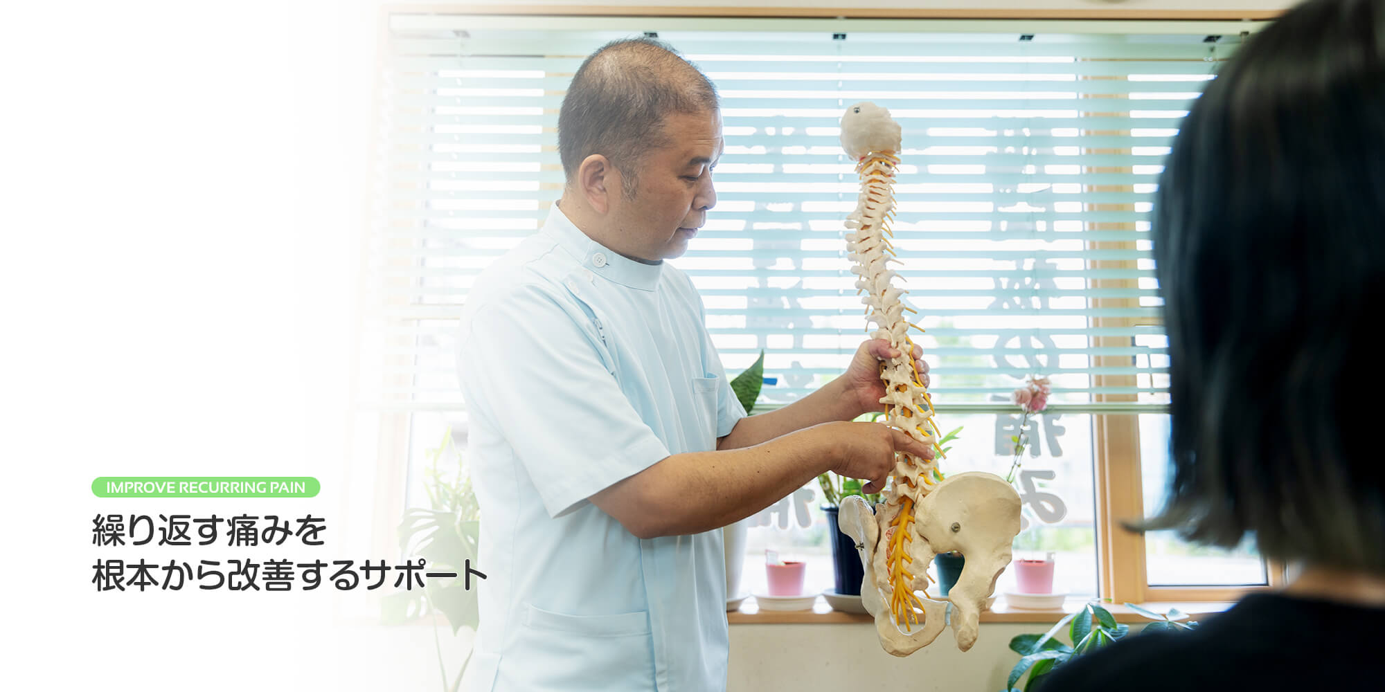 繰り返す痛みを根本から改善するサポート